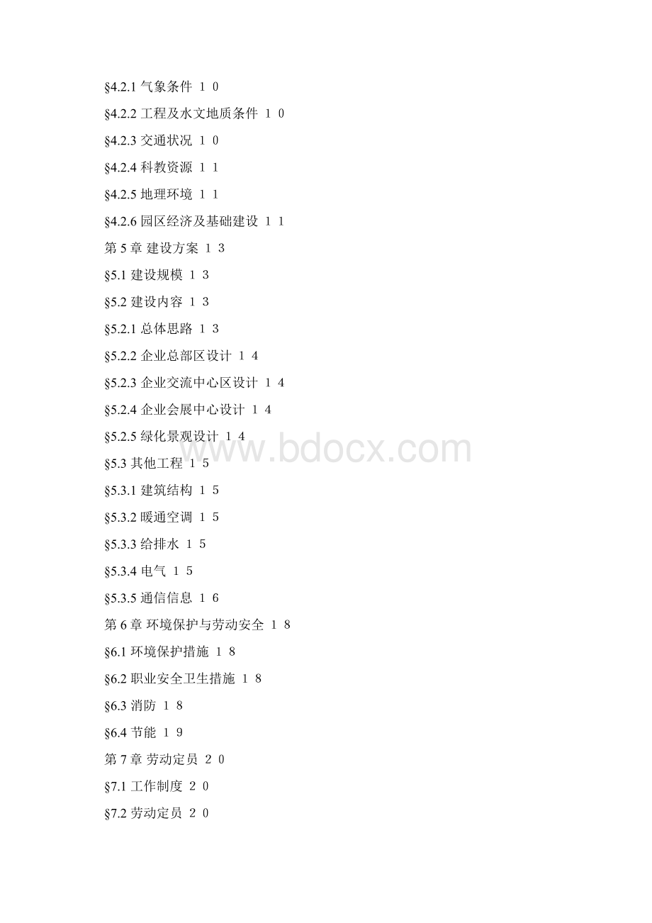 双凤工业园总部经济基地项目可行性研究报告.docx_第2页