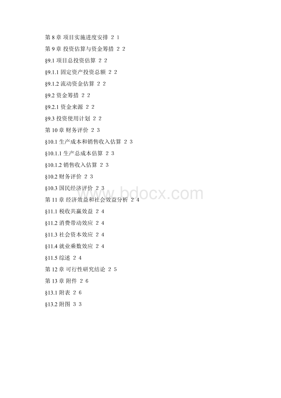 双凤工业园总部经济基地项目可行性研究报告Word格式.docx_第3页