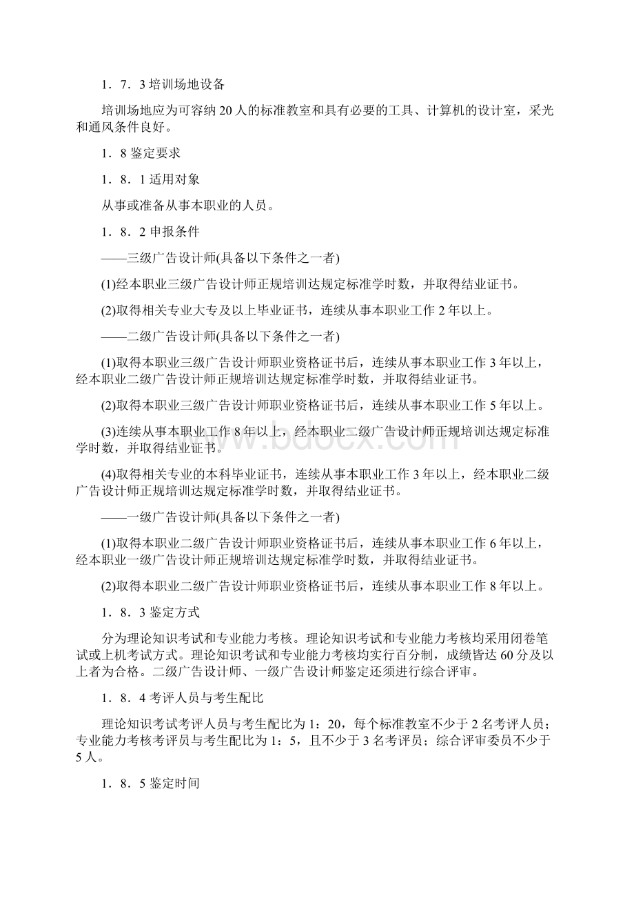 广告设计师国家职业标准.docx_第2页