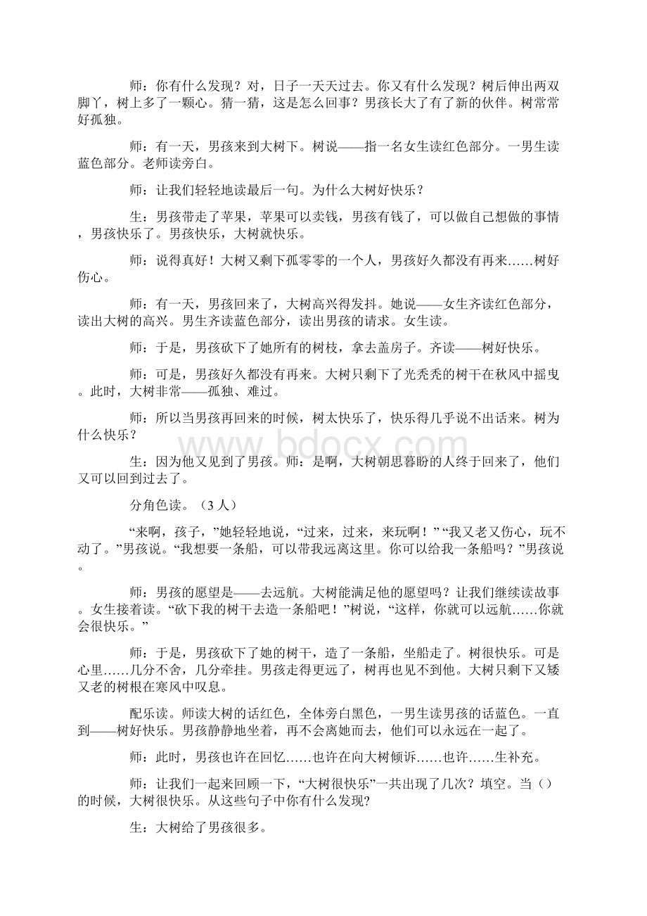 《爱心树》教案集合5篇.docx_第2页