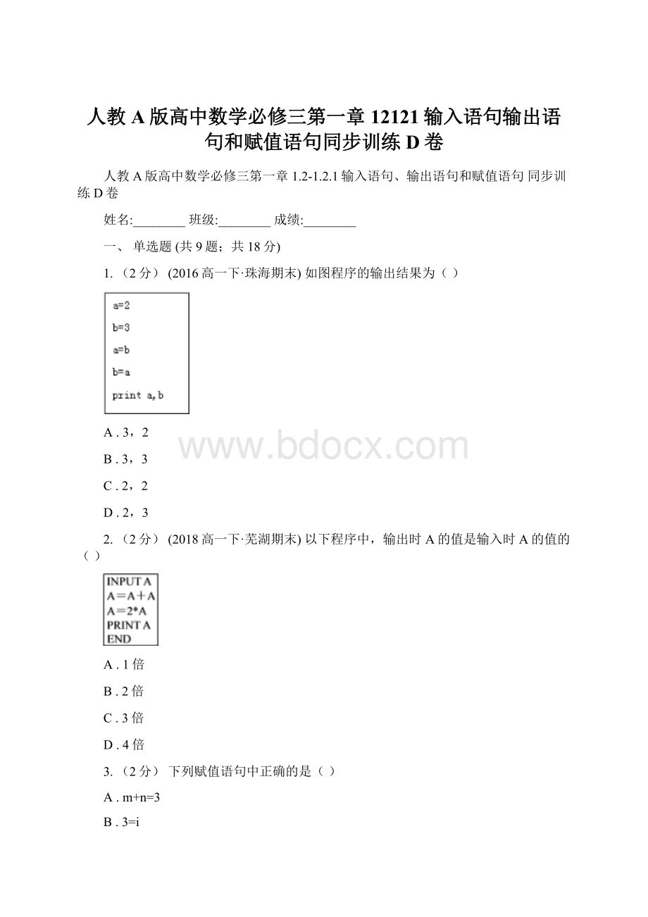 人教A版高中数学必修三第一章12121输入语句输出语句和赋值语句同步训练D卷Word文件下载.docx