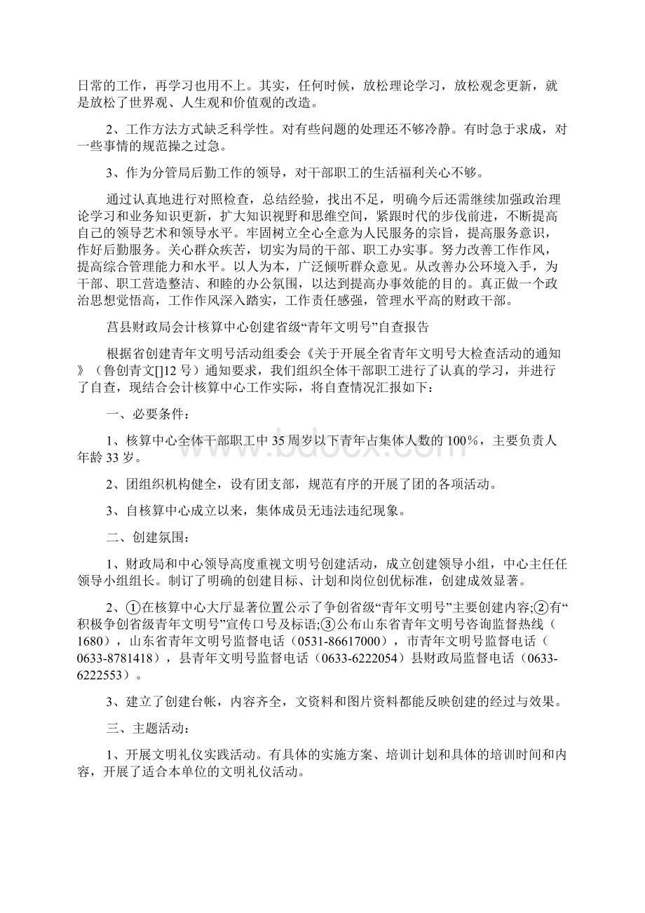 财政自查报告4篇文档格式.docx_第2页