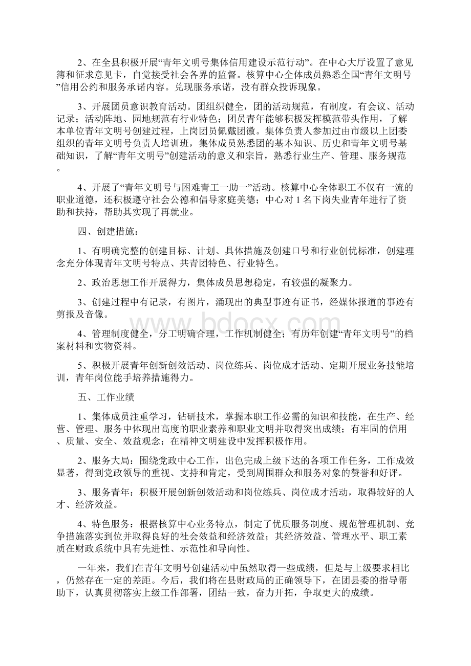 财政自查报告4篇文档格式.docx_第3页