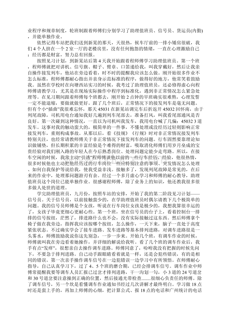 铁路转正自我鉴定Word文档格式.docx_第3页