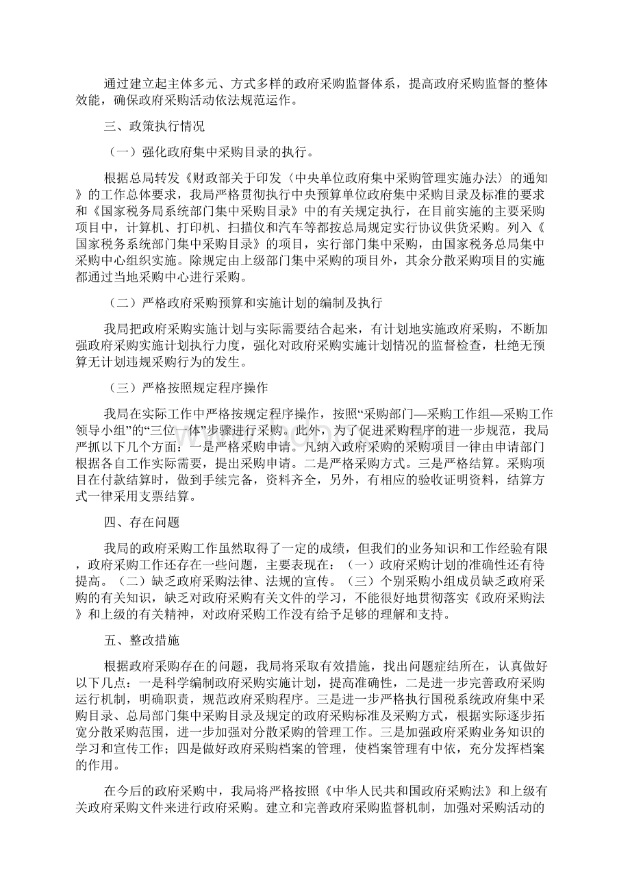 有关采购工作总结范文锦集十篇文档格式.docx_第2页