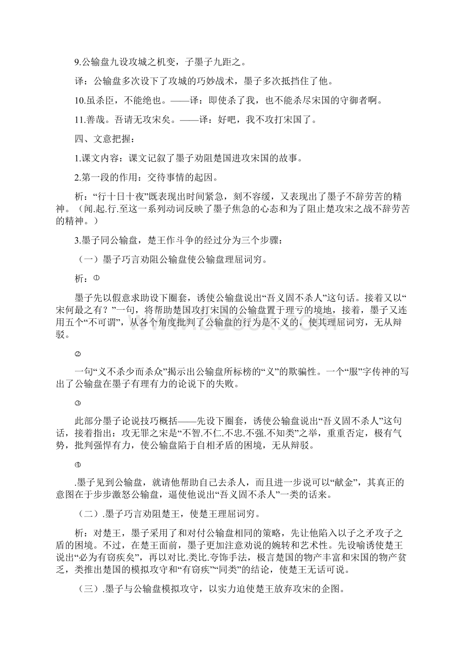 人教版九下文言文复习知识整理.docx_第2页