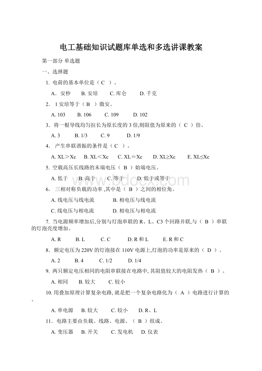 电工基础知识试题库单选和多选讲课教案.docx_第1页