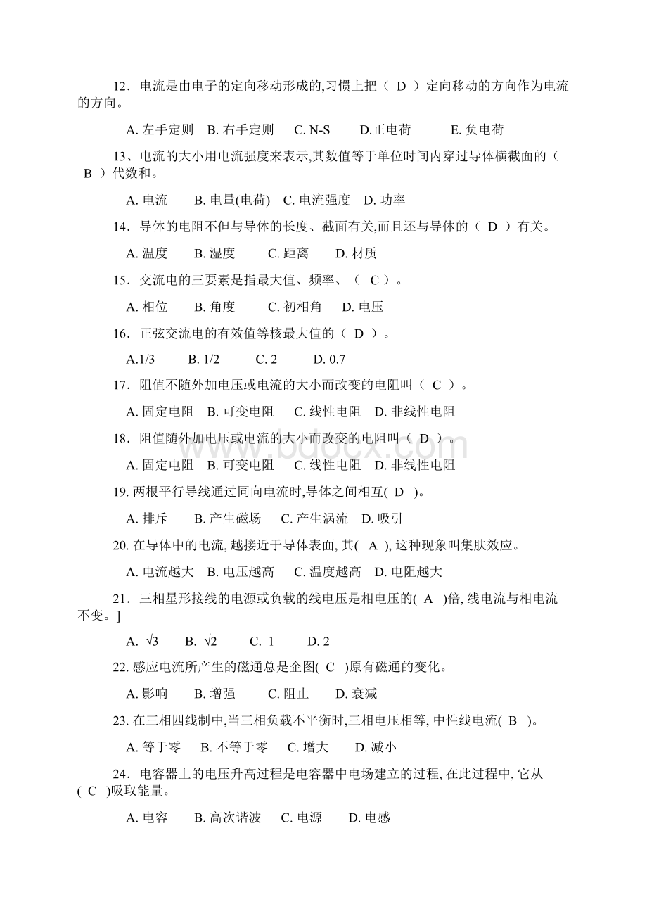 电工基础知识试题库单选和多选讲课教案Word格式.docx_第2页