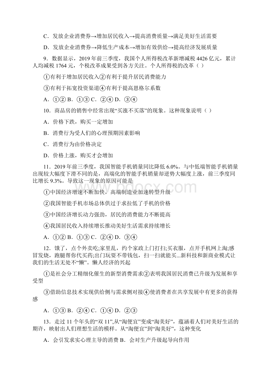 最新时事政治家庭收入是影响消费主要因素的易错题汇编附解析1文档格式.docx_第3页