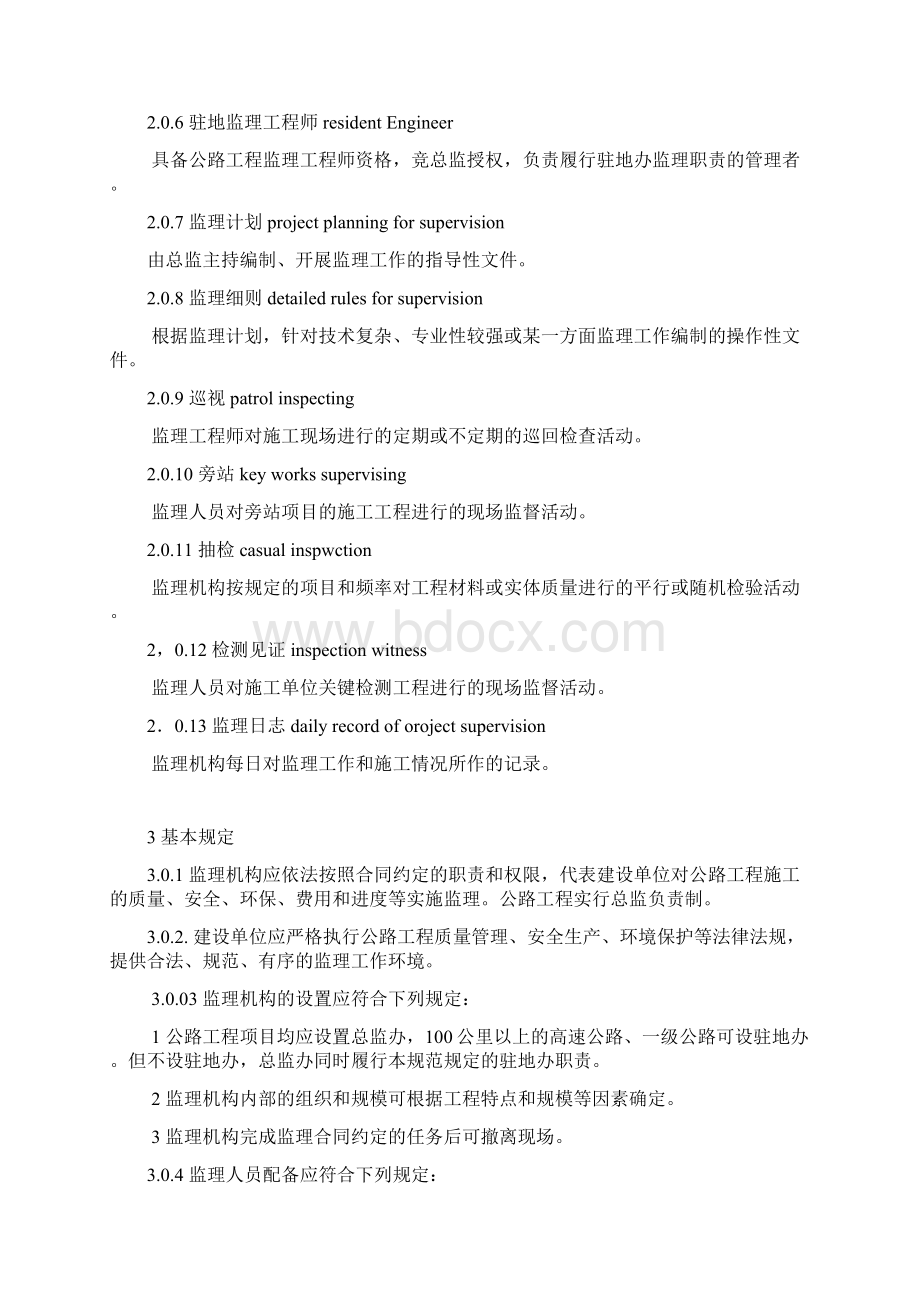 公路工程监理规范.docx_第2页