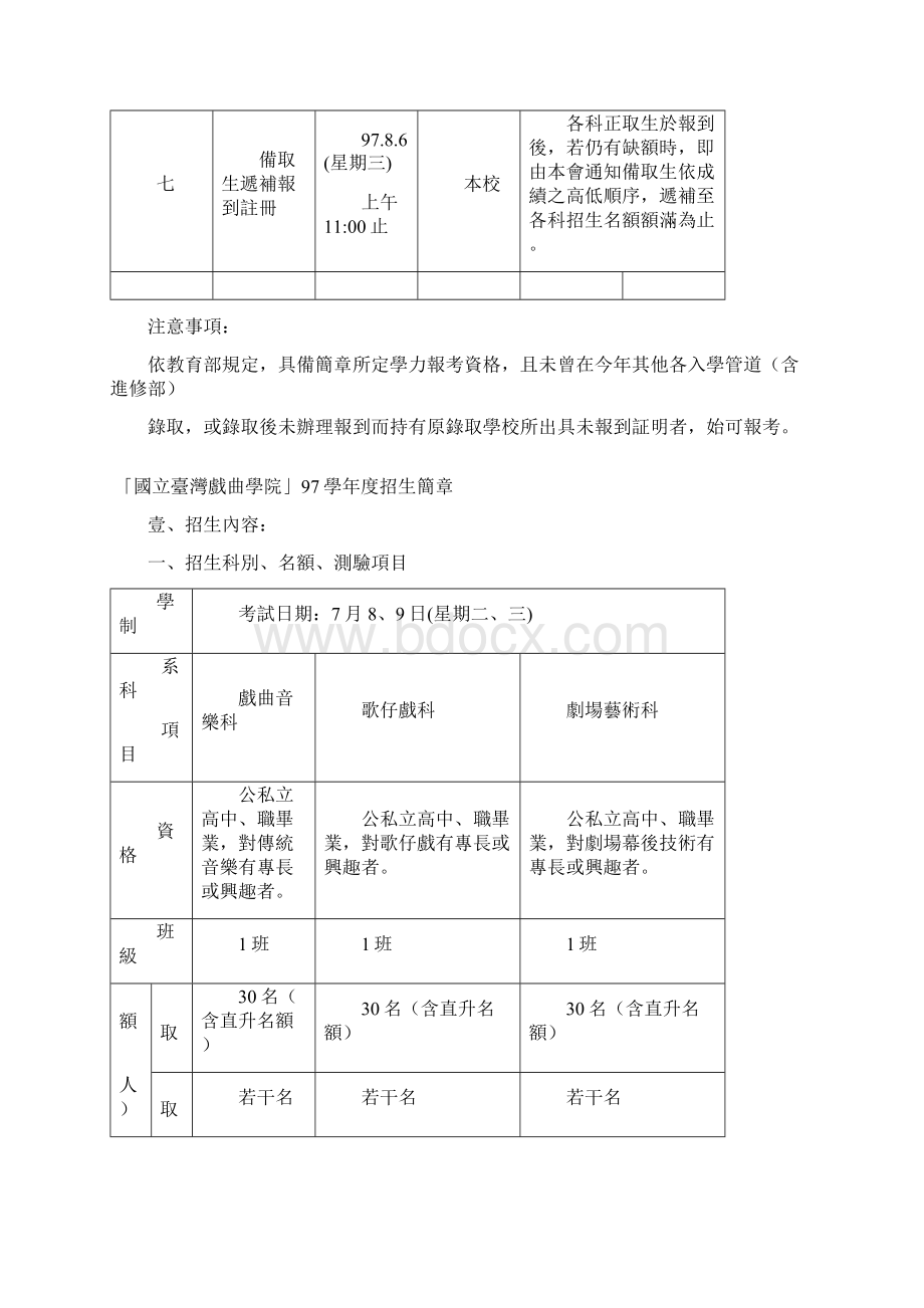 招生办法奉教育部95年台技二字第0950117034号函备查文档格式.docx_第3页