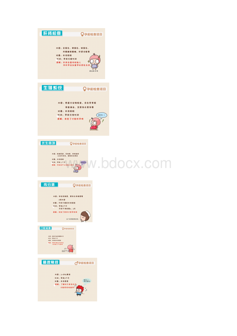 备孕知识大全.docx_第2页