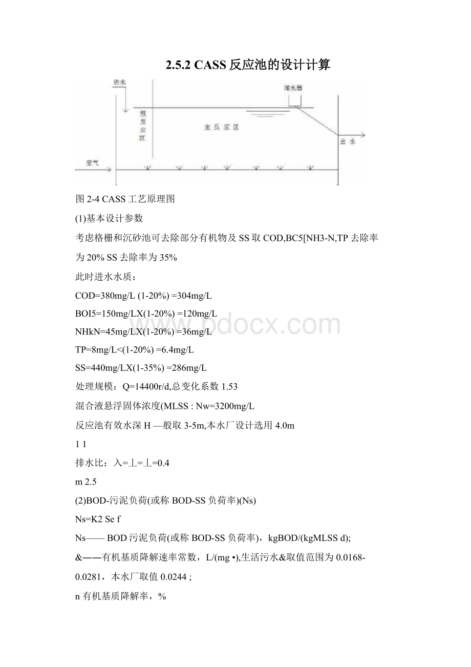 污水处理CASS池设计计算教案资料.docx_第2页