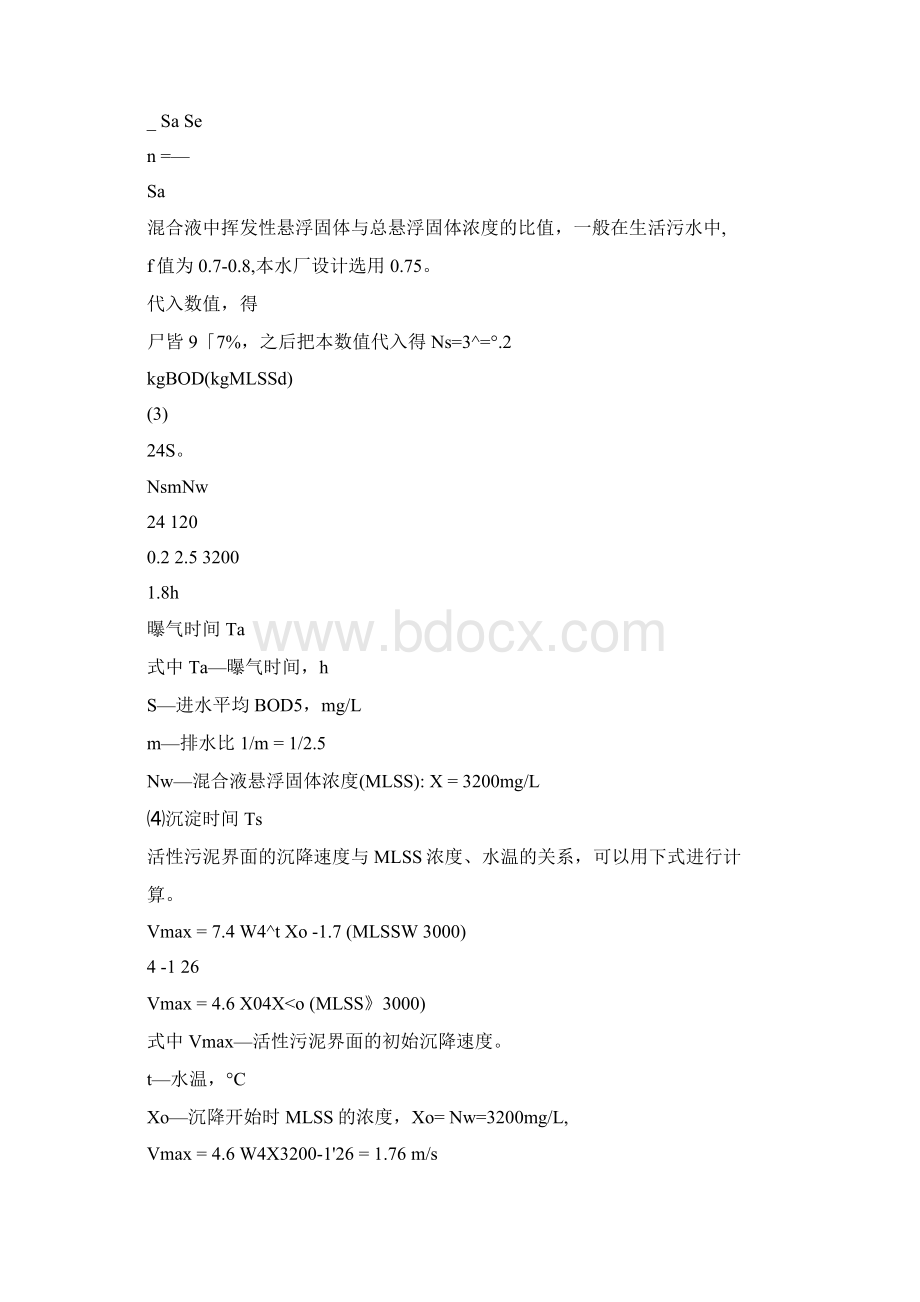 污水处理CASS池设计计算教案资料.docx_第3页