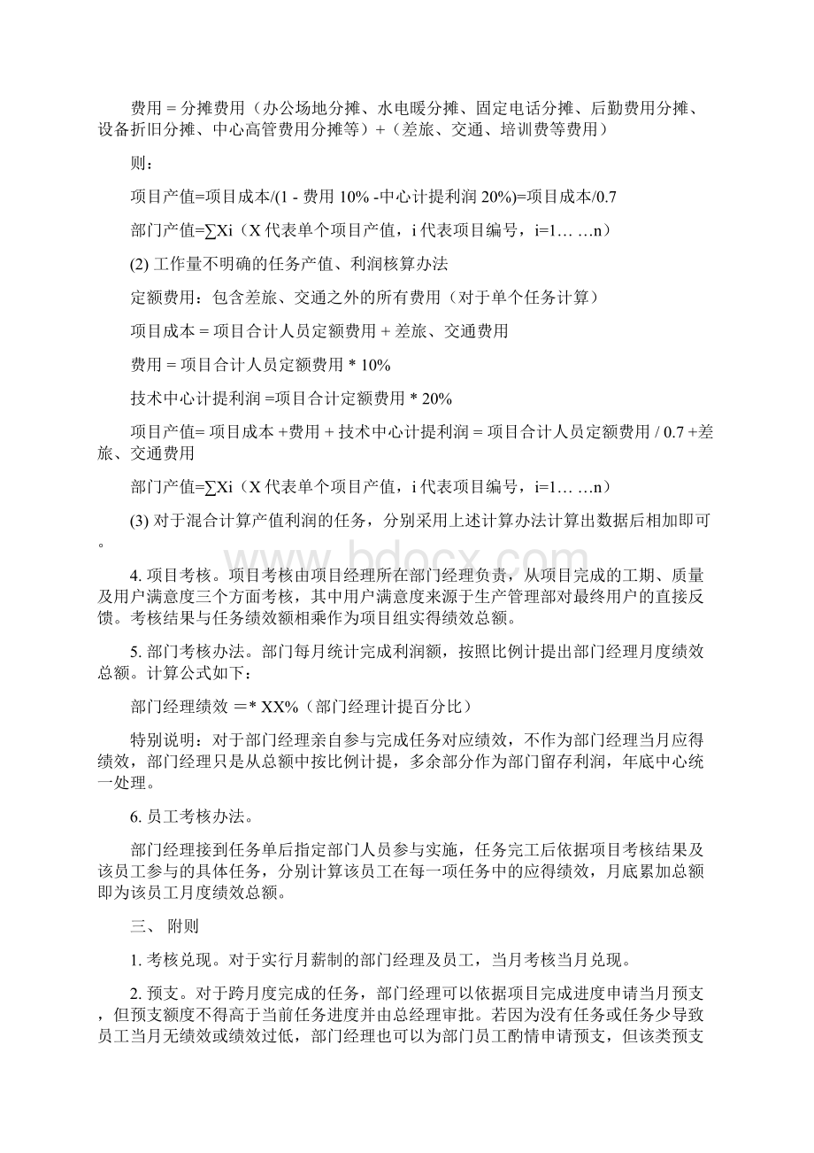 技术支持部绩效考核规章制度.docx_第2页