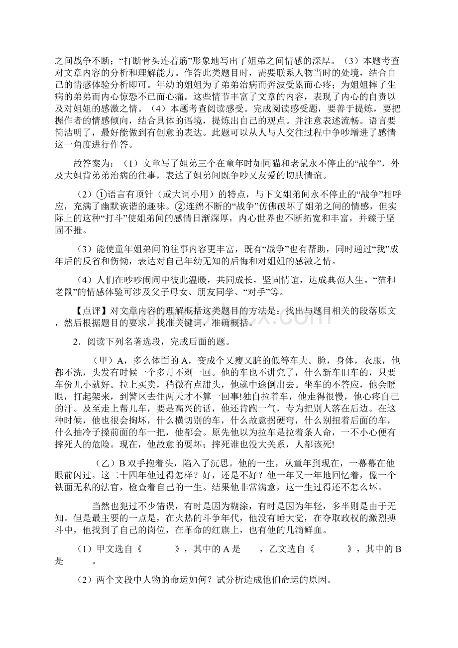 语文文学类文本阅读专题训练题20套带答案.docx_第3页