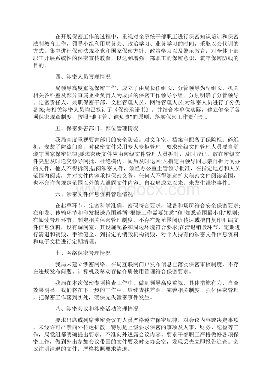 保密工作自查报告.docx_第3页