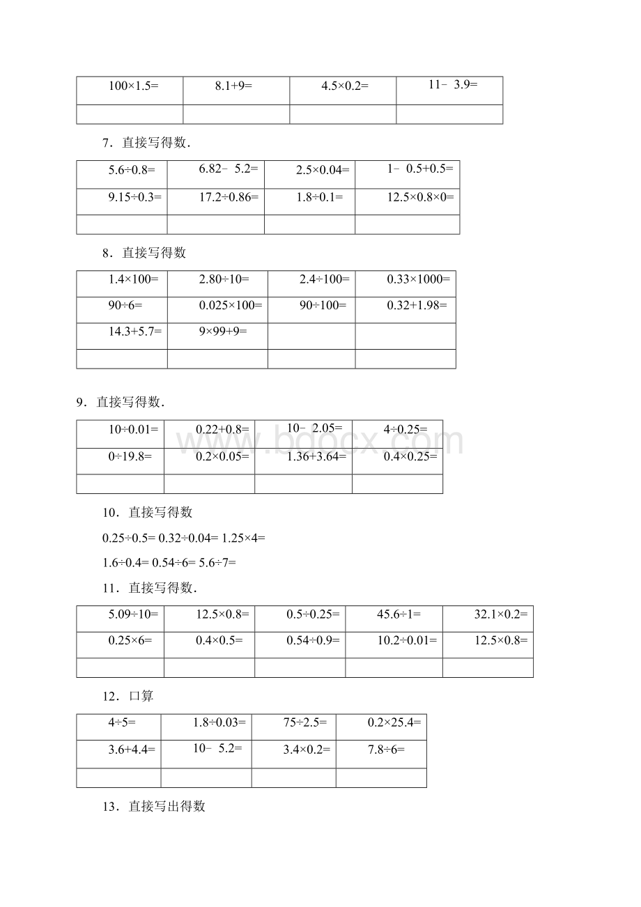 小数除法计算题500道口算300道竖式200道含问题详解Word文件下载.docx_第2页