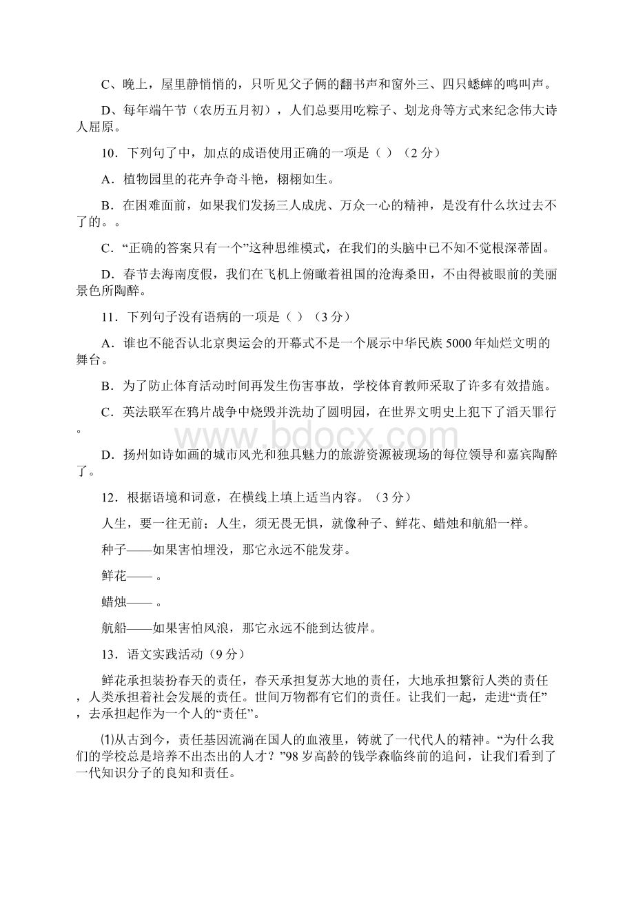 湖北省黄冈市九年级语文中考模拟试题2人教版Word文档下载推荐.docx_第2页