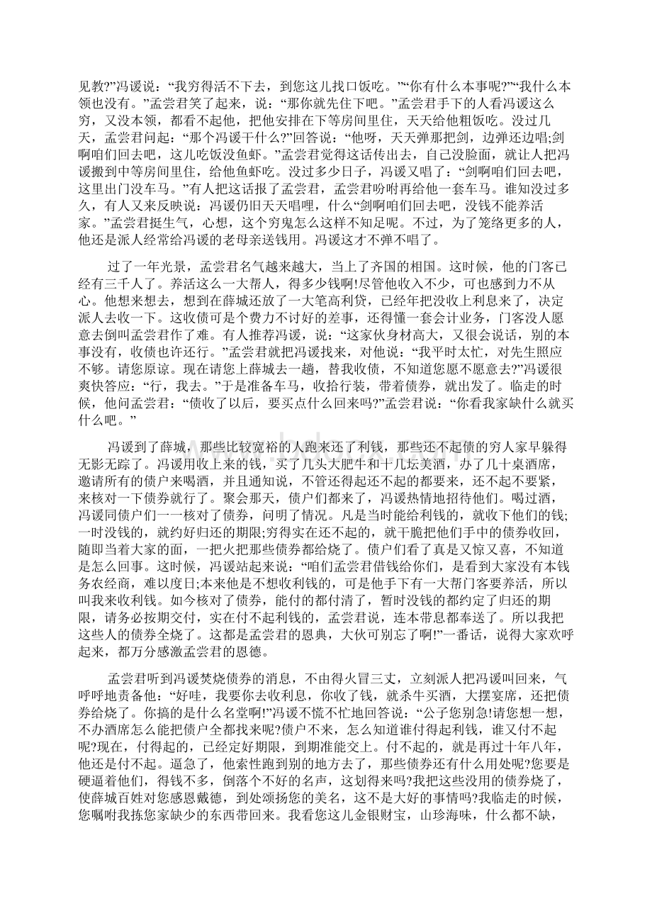 狡兔三窟的意思及成语故事小学语文基础知识归纳doc.docx_第2页