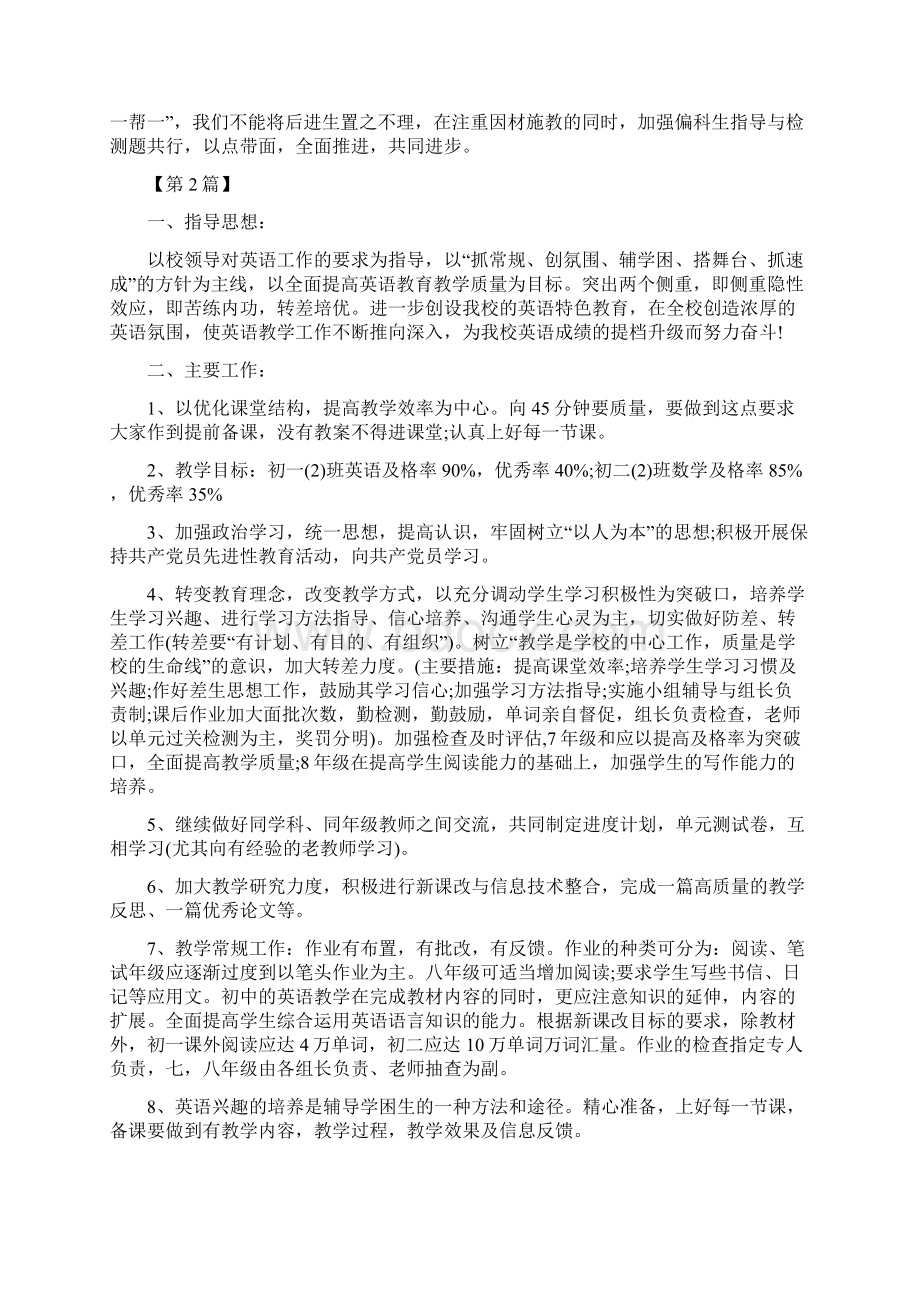 初中英语教师教学工作计划四篇.docx_第2页