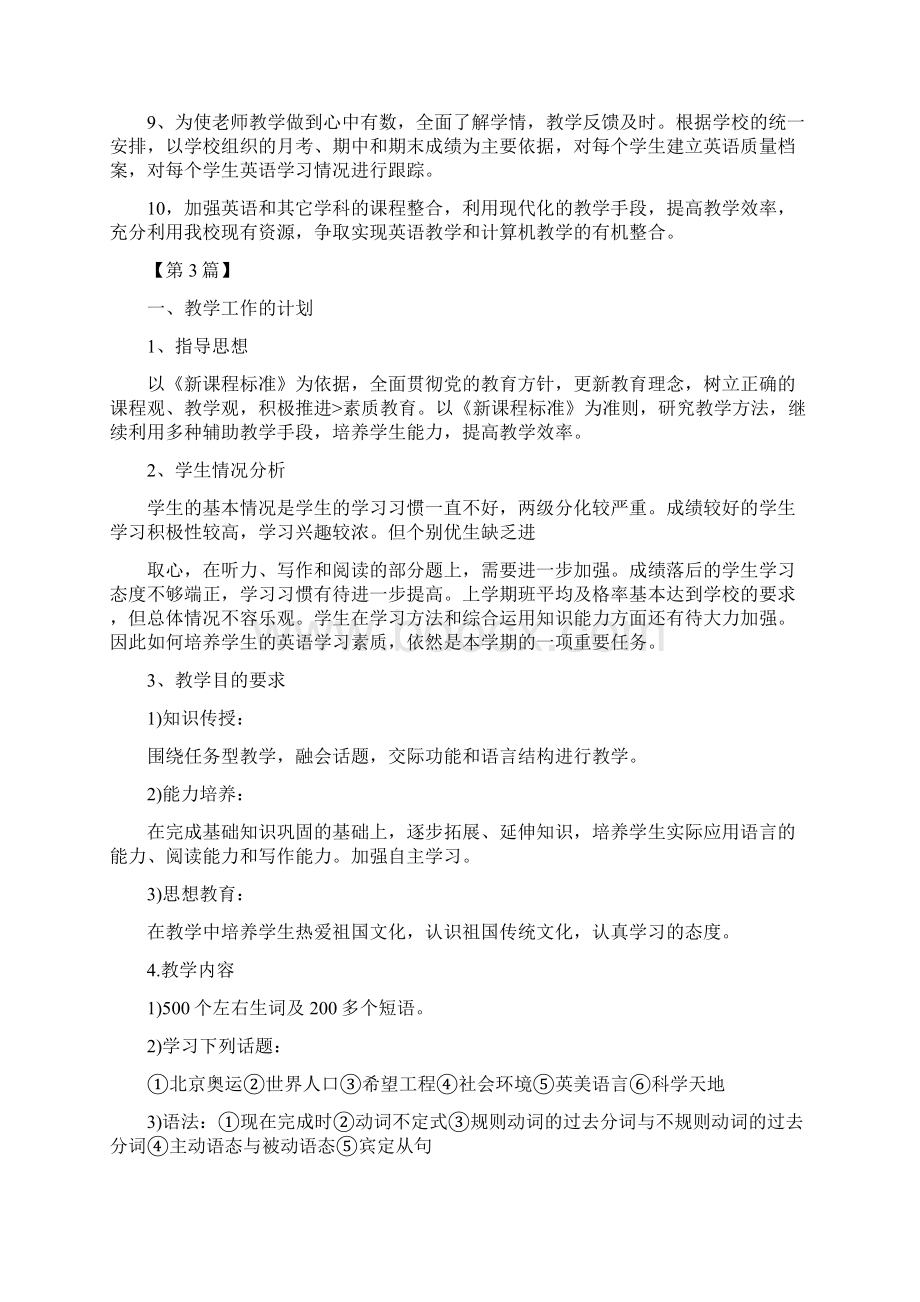 初中英语教师教学工作计划四篇.docx_第3页