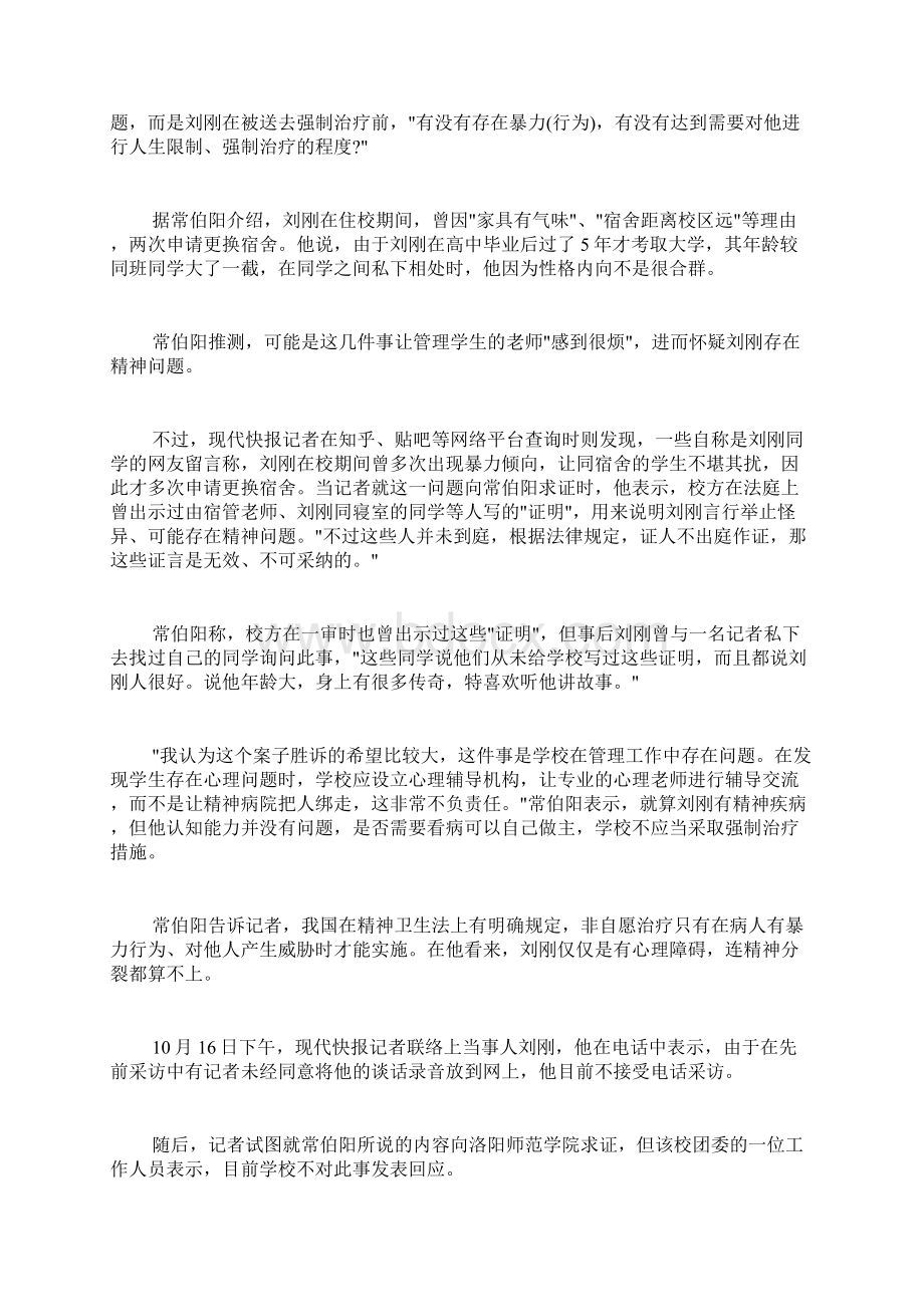 大学生落户证明范文文档格式.docx_第2页