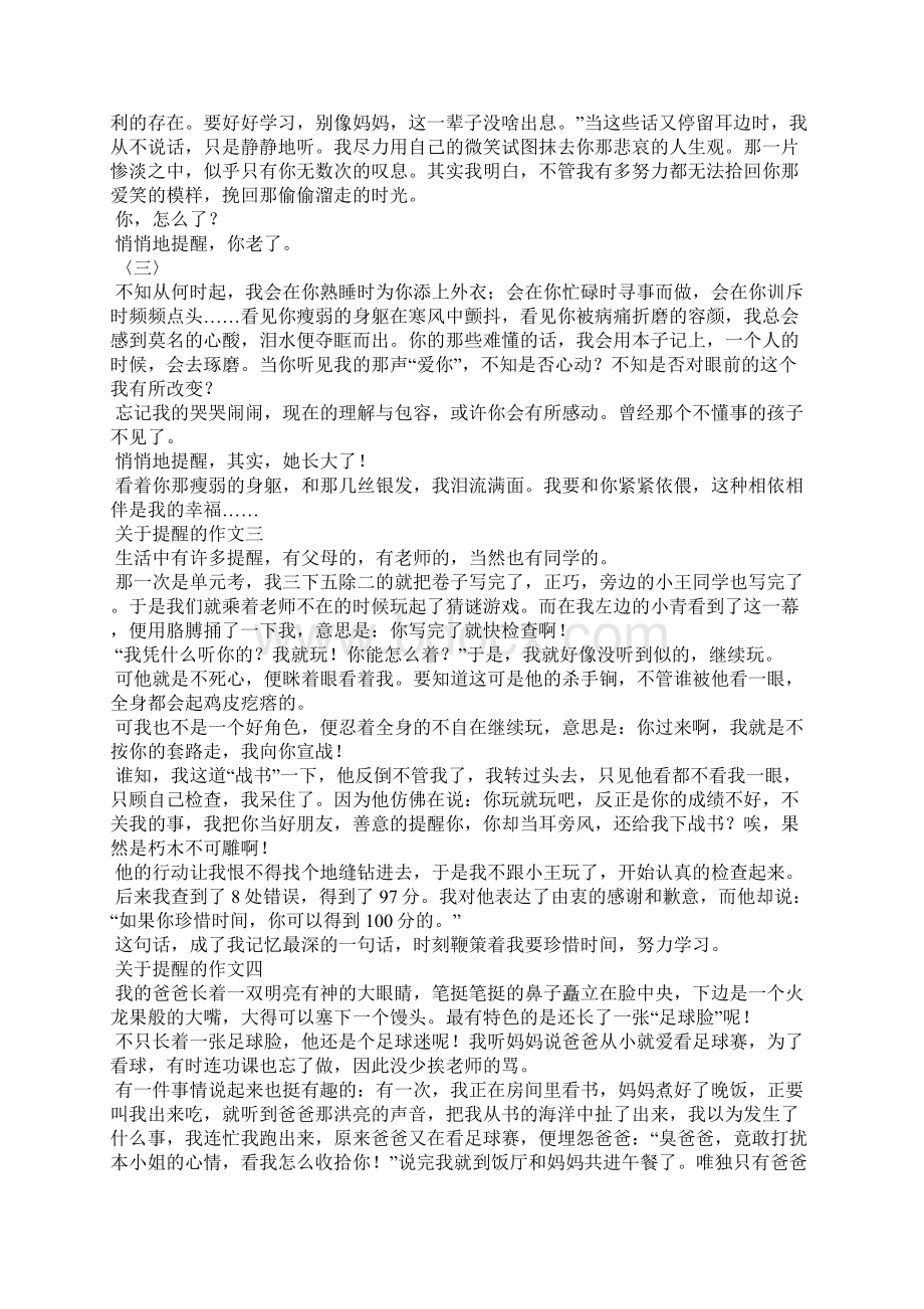 以提醒为作文600字十篇.docx_第2页