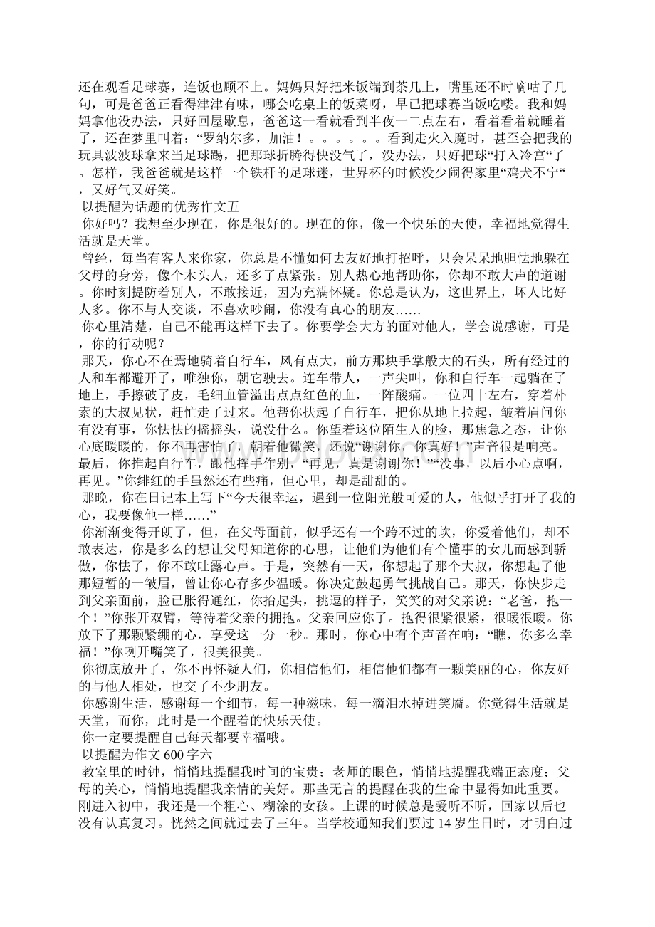 以提醒为作文600字十篇.docx_第3页