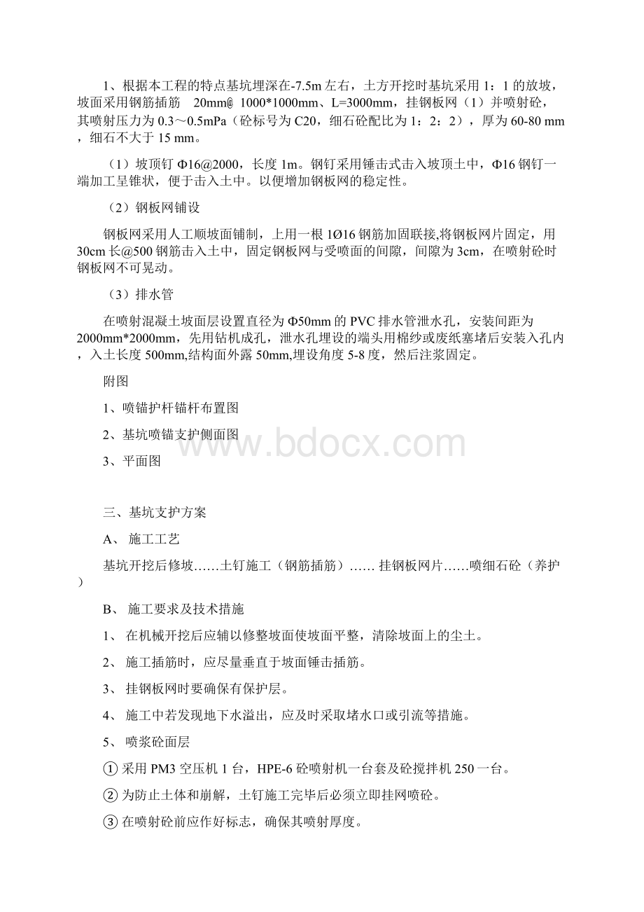 护坡挂网喷浆专项施工方案Word格式文档下载.docx_第2页