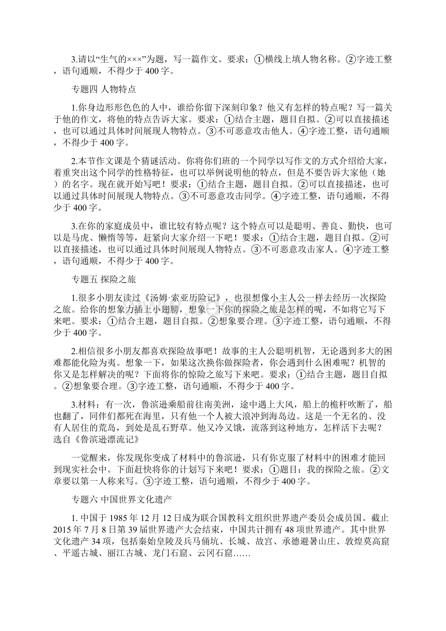 部编语文五年级下册专题七 作文专项练习.docx_第2页