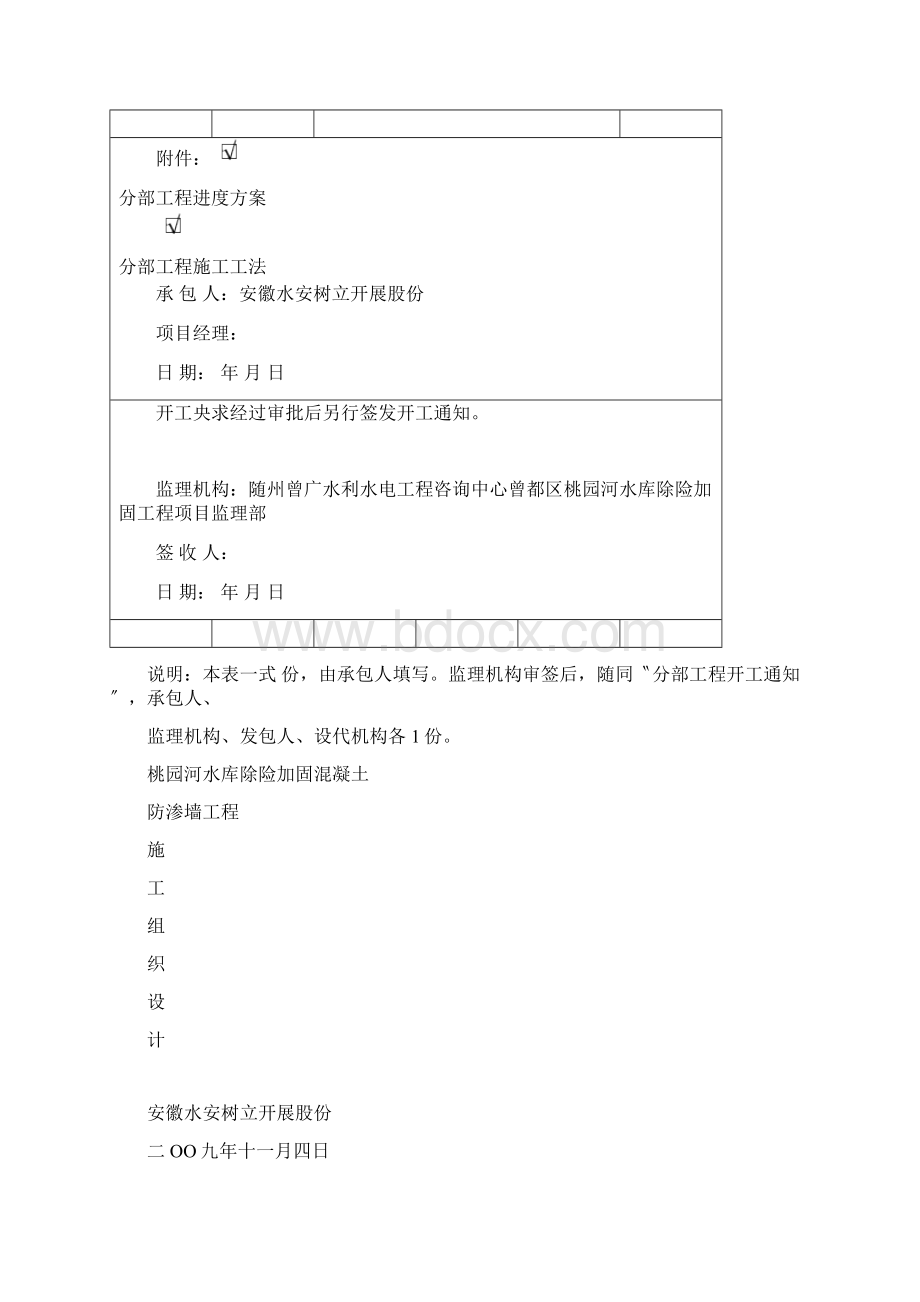 防渗墙施工方案.docx_第2页