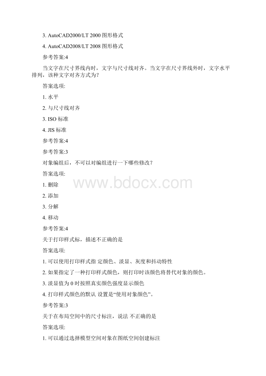 cad认证工程师练习题11215.docx_第2页