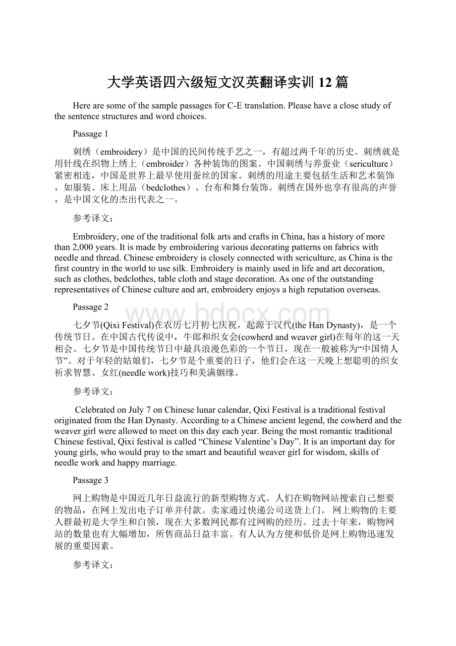 大学英语四六级短文汉英翻译实训12篇.docx_第1页