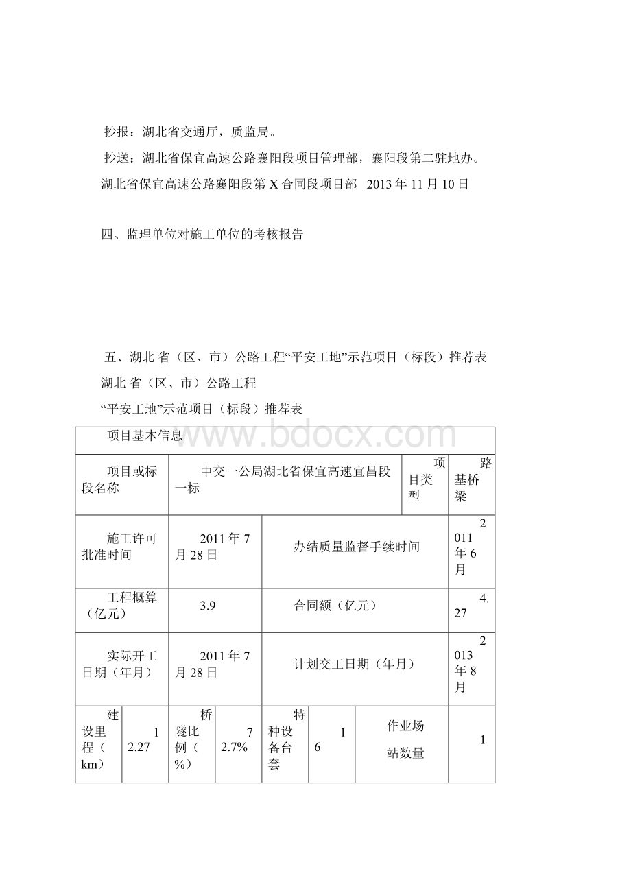 高速交通公路项目部平安工地申报资料整理参考范本.docx_第3页