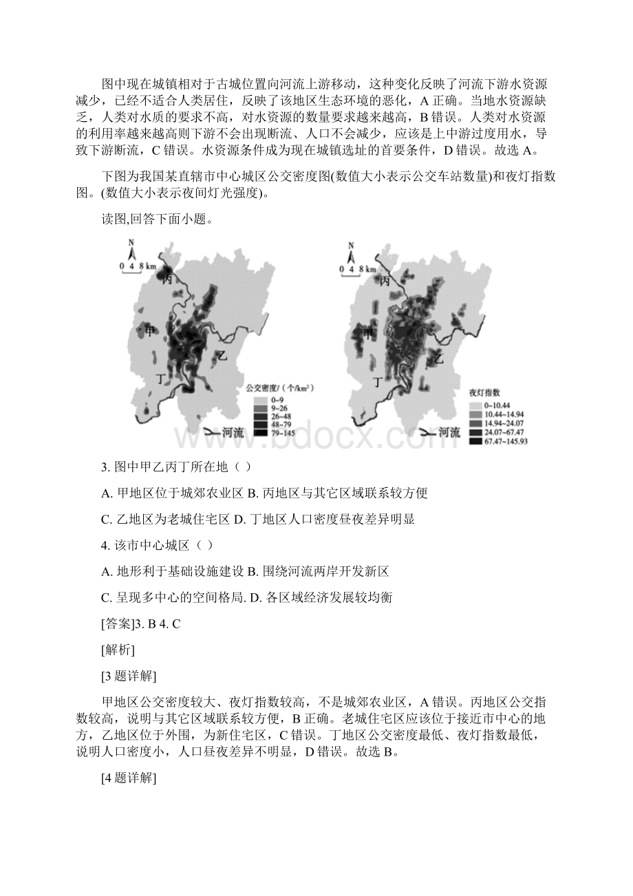 届北京市朝阳区高三上学期期末考试地理试题解析版.docx_第2页