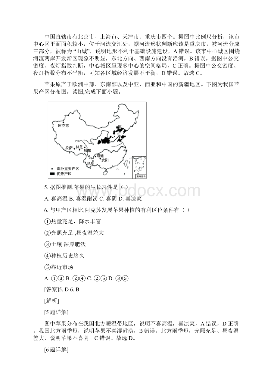 届北京市朝阳区高三上学期期末考试地理试题解析版.docx_第3页