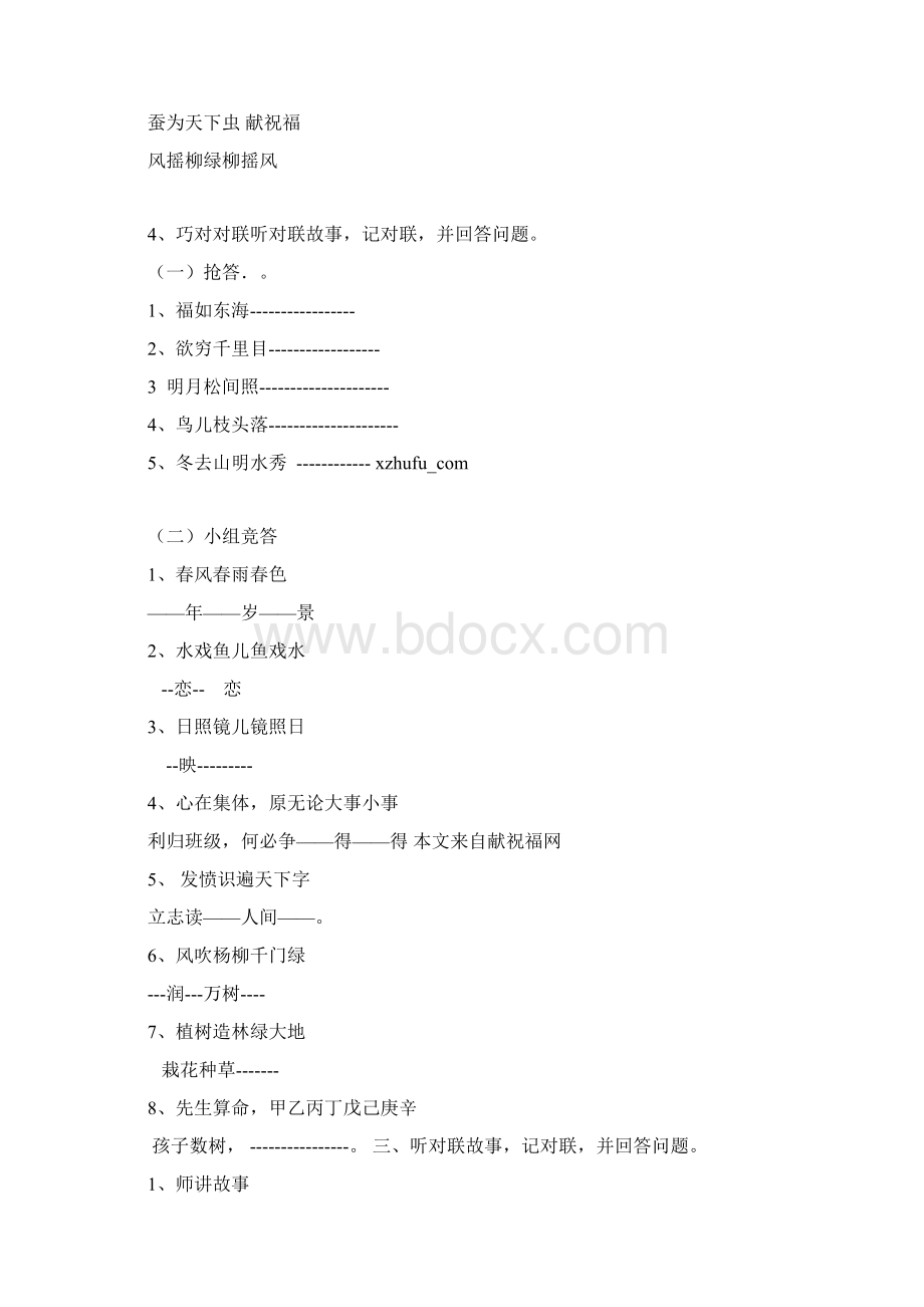 小学生四年级趣味对联.docx_第3页