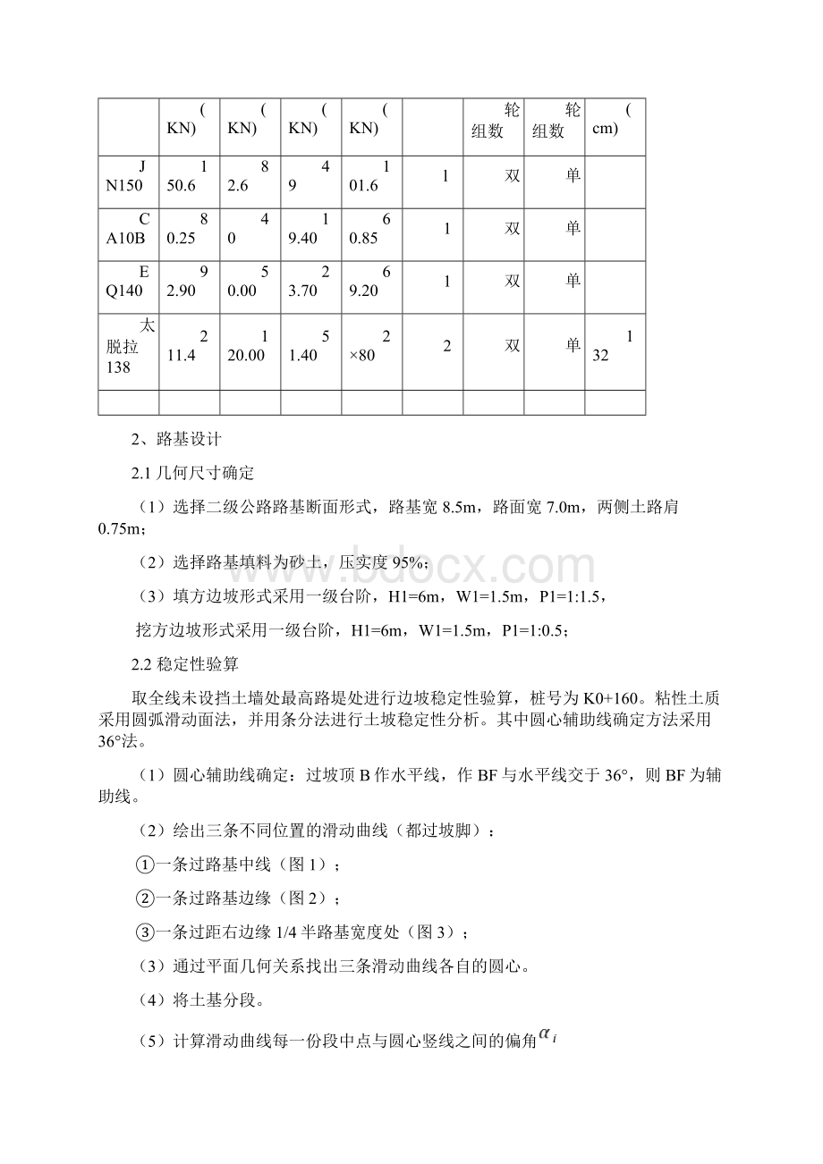 路基路面课程设计计算书.docx_第2页