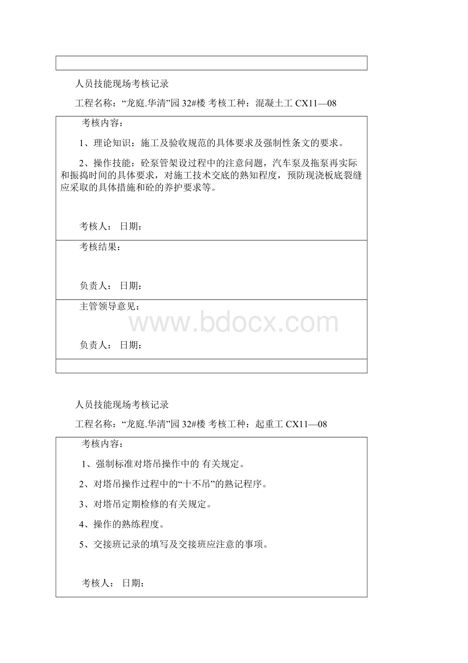 人员技能现场考核记录Word下载.docx_第3页