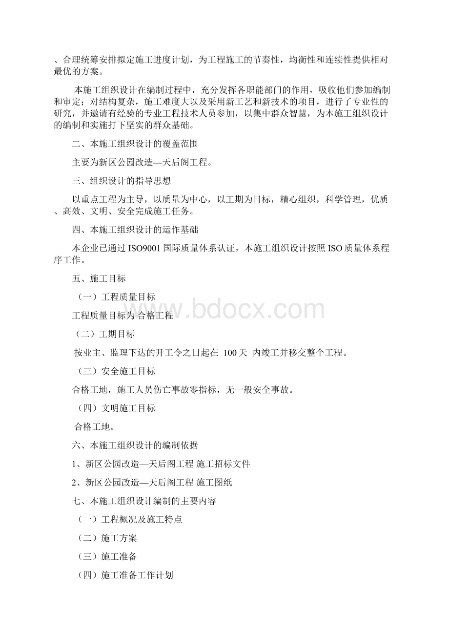 古建阁楼施工组织设计DOC 84页.docx_第3页