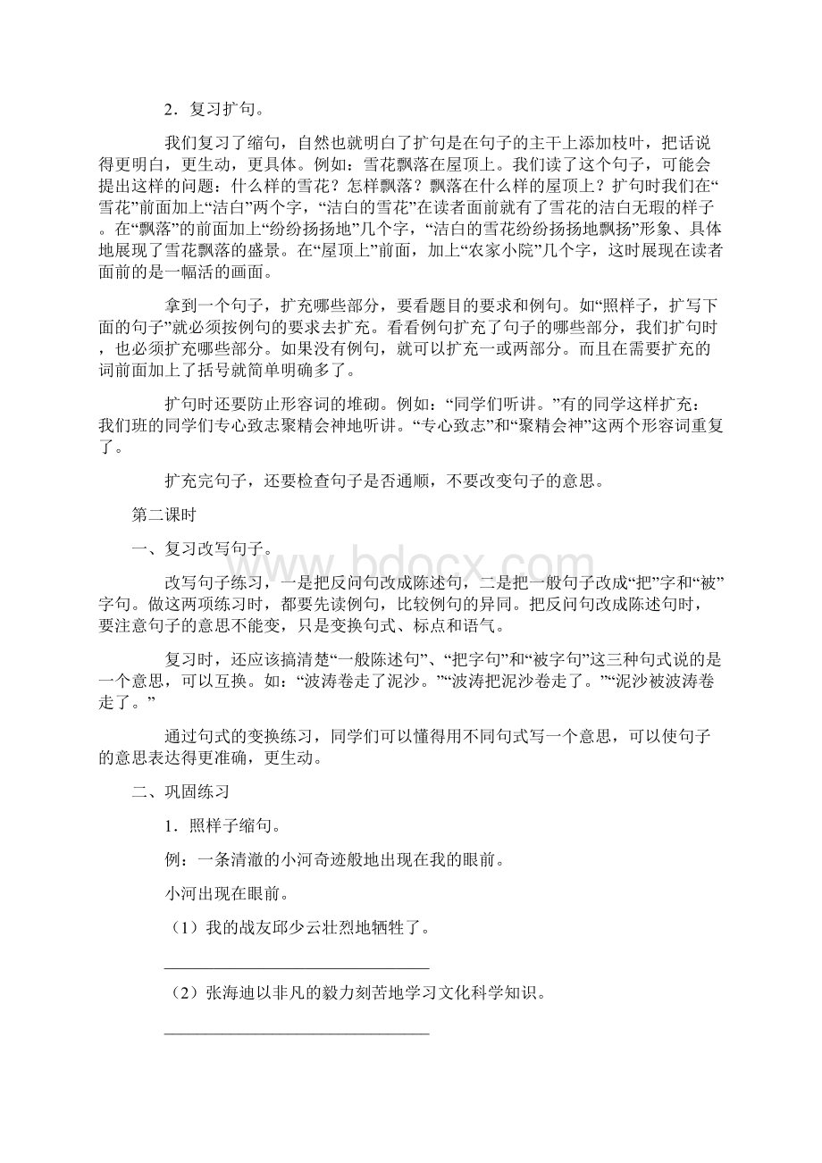 六年级上册语文专项复习教案.docx_第2页