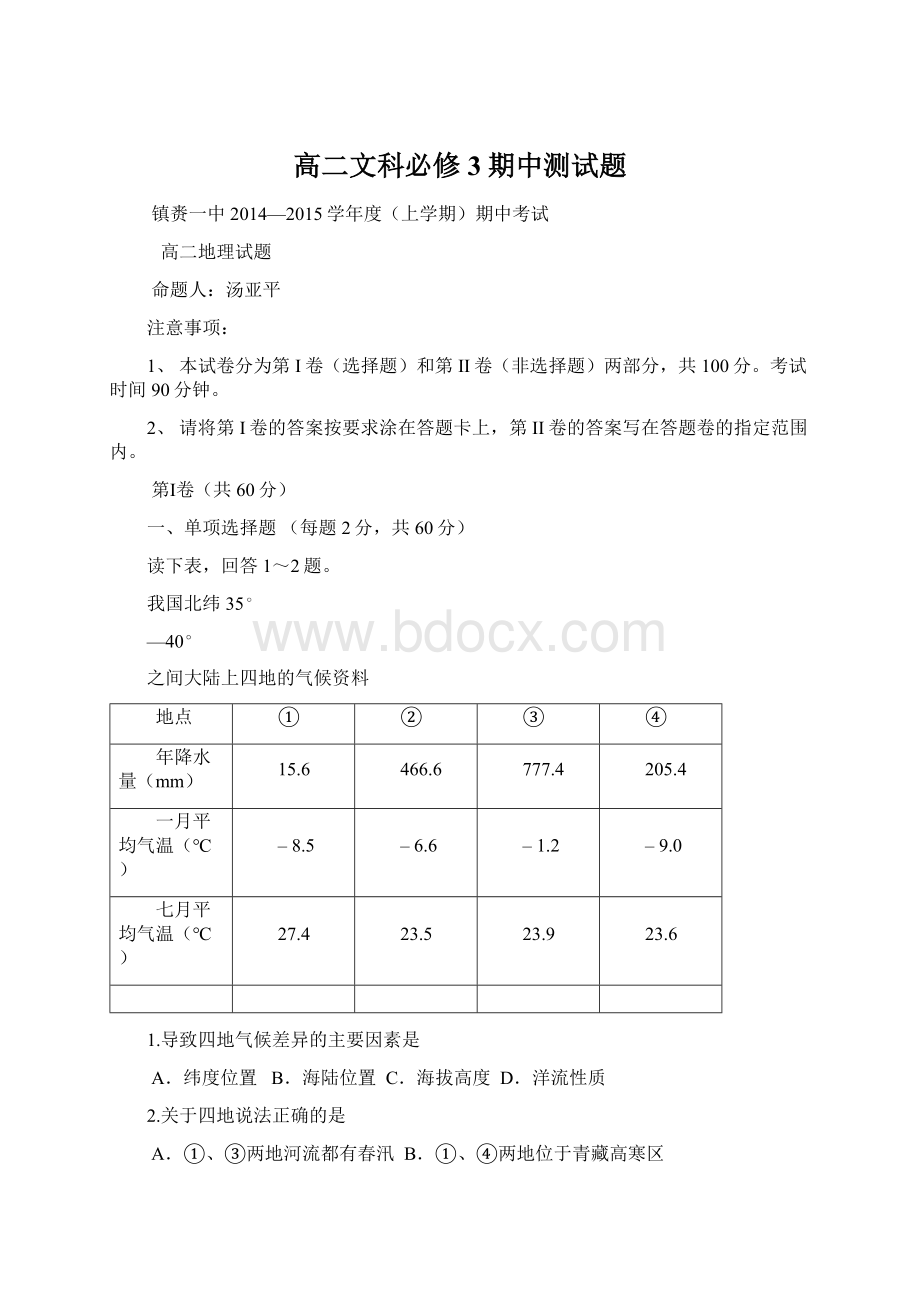 高二文科必修3期中测试题.docx