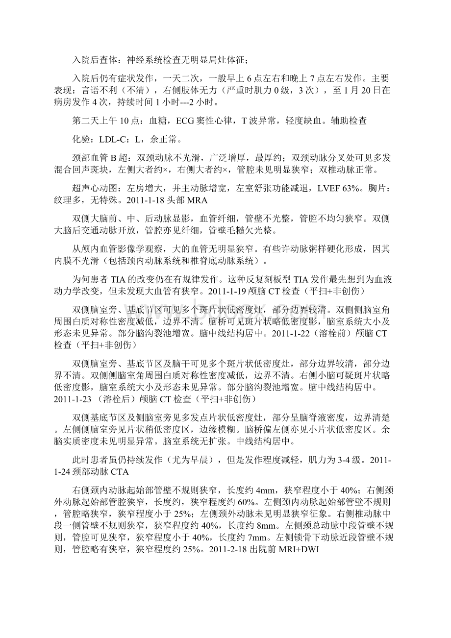 病例神经科反复发作性言语不利不清右侧肢体无力麻木天Word文档格式.docx_第3页