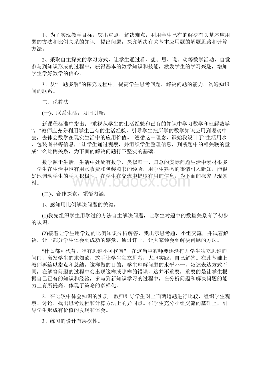 小学数学教师资格证考试说课稿用比例解决问题.docx_第2页