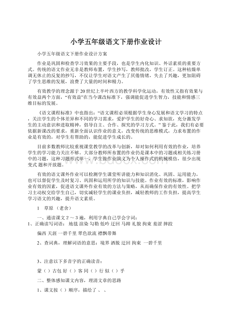 小学五年级语文下册作业设计.docx