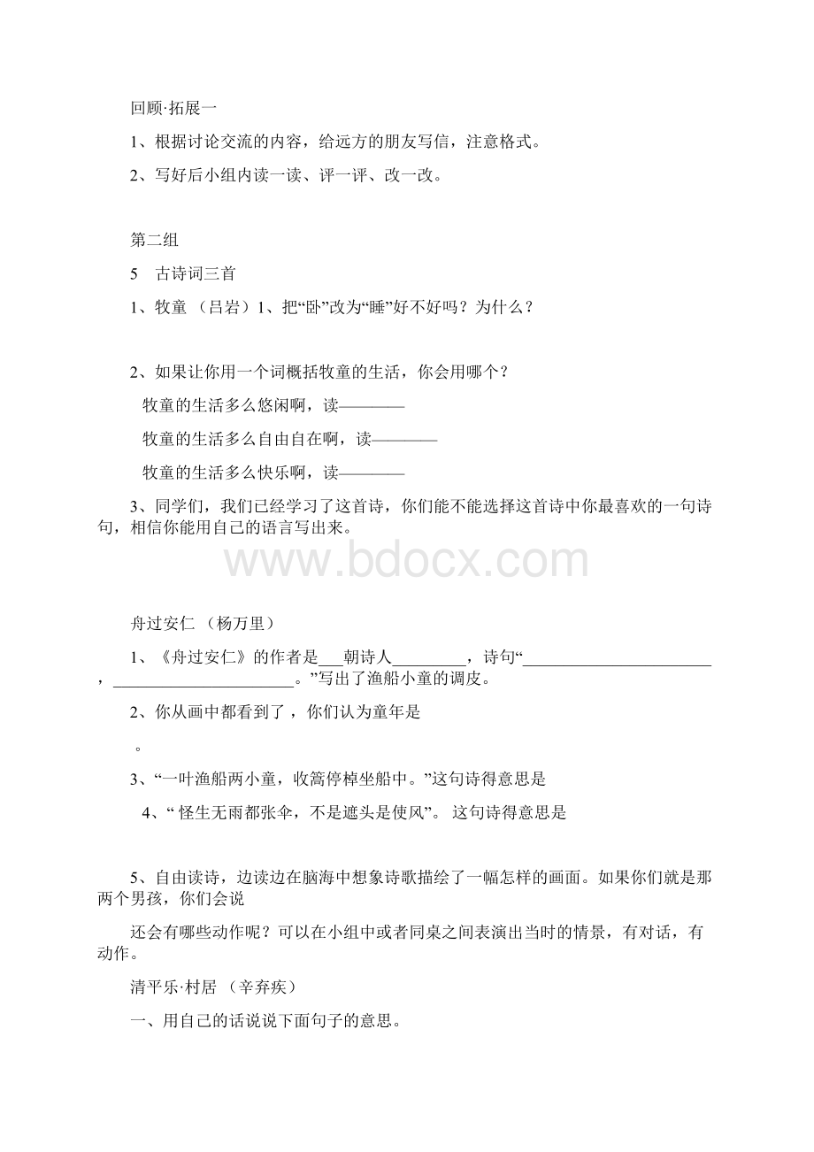 小学五年级语文下册作业设计.docx_第3页