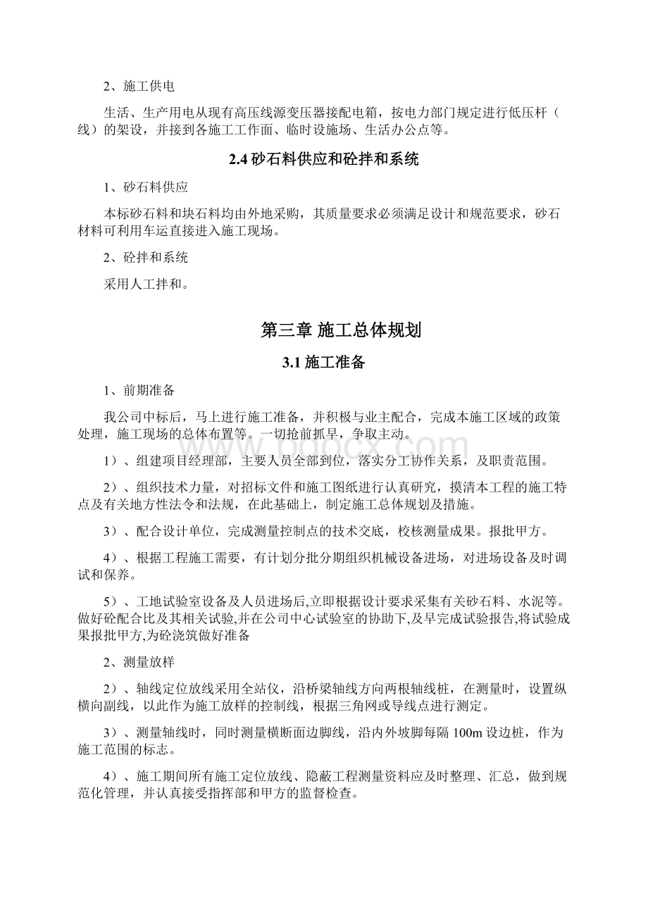 废弃矿山治理现场施工组织设计Word格式文档下载.docx_第3页