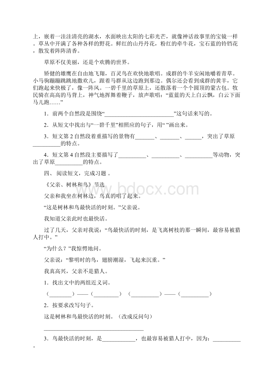 苏教版三年级上册语文阅读与理解及答案最新Word文档下载推荐.docx_第3页