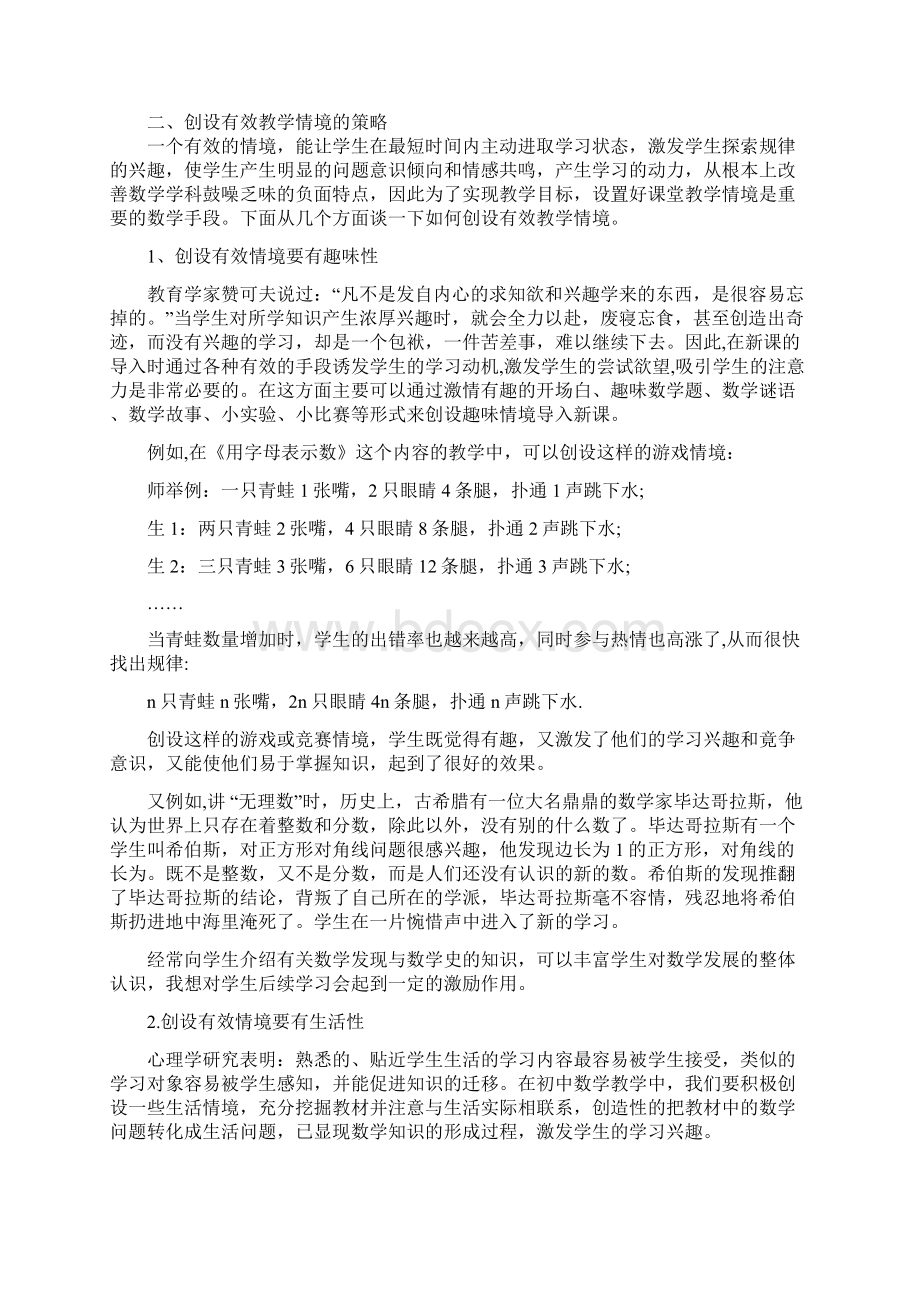 数学课堂有效教学问题情境创设之探索.docx_第2页